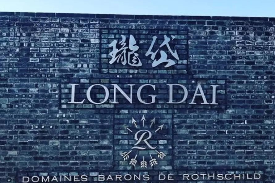 Lafite in China: the road to Long Dai