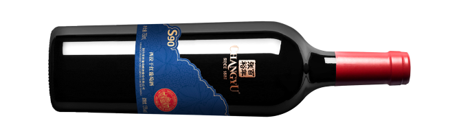 烟台张裕葡萄酒研发制造有限公司, 张裕S90西拉干红葡萄酒, 烟台, 山东, 中国 2020