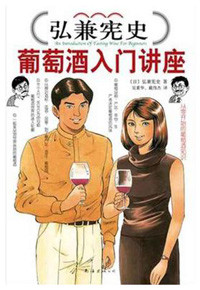 Kenshi hirokane: An introduction to tasting wine for beginners