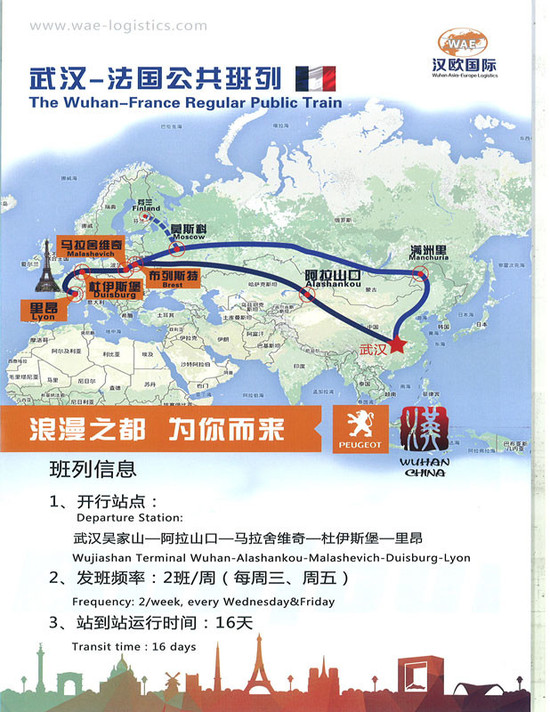Image credit Wuhan Asia-Europe Logistics