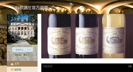 Chateau Margaux opens official Weibo account