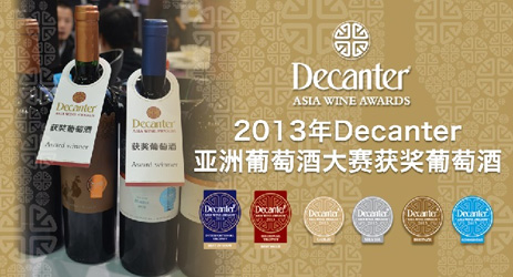 Decanter与亚马逊中国合作推广DAWA获奖葡萄酒