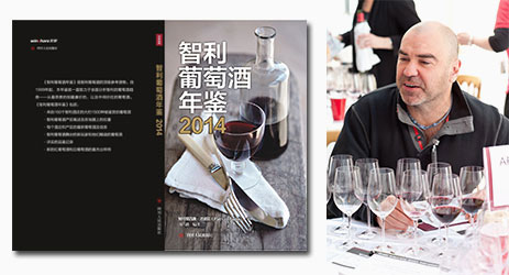 智利葡萄酒指南发布中文版