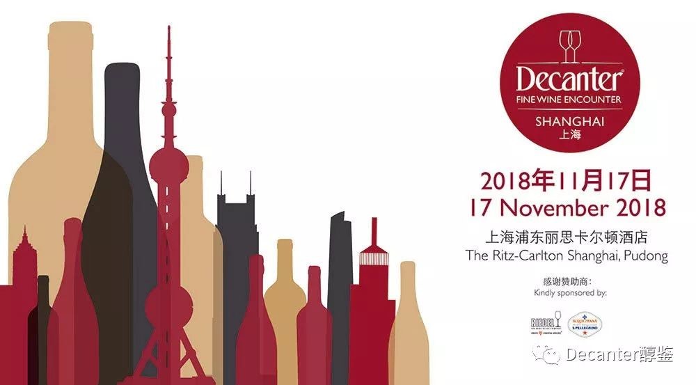 2018年“Decanter醇鉴上海美酒相遇之旅”品鉴活动导览