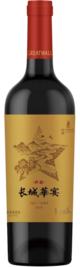 China Great Wall, Huayan Marselan-Cabernet Sauvignon, Huailai, Hebei, China 2019