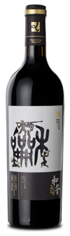 Château New Qin Ningxia Heyu , Heyu Cabernet Sauvignon, Helan Mountain East, Ningxia, China, 2017