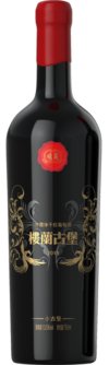 吐鲁番楼兰酒庄, 楼兰古堡“小古堡”赤霞珠干红葡萄酒, 吐鲁番, 新疆, 中国 2019