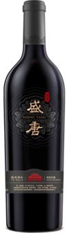 蓬莱国宾葡萄酒庄有限公司, 盛唐特别珍藏干红葡萄酒, 蓬莱, 山东, 中国 2018