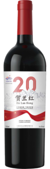 宁夏贺兰红酒庄有限公司, 贺兰红经典贰拾干红葡萄酒, 贺兰山东麓, 宁夏, 中国 2020