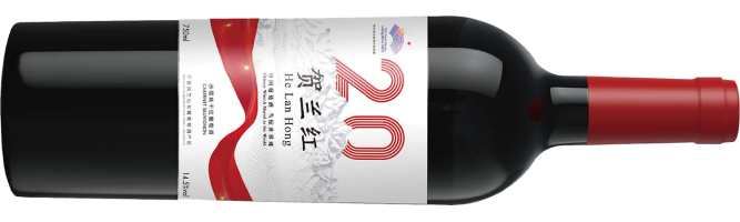 宁夏贺兰红酒庄有限公司, 贺兰红经典贰拾干红葡萄酒, 贺兰山东麓, 宁夏, 中国 2020