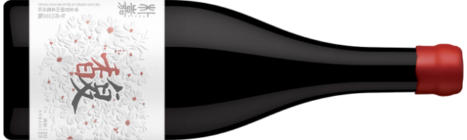 Huangkou Winery, Pujia Fu Syrah, Helan Mountain East, Ningxia, China 2023