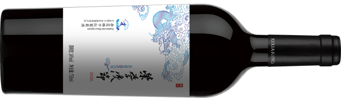 Xixia King Winery, Chateau Ambassador Cabernet Sauvignon, Helan Mountain East, Ningxia, China 2020