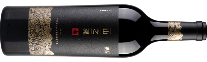 源石酒庄, 山之魂干红葡萄酒, 贺兰山东麓, 宁夏, 中国 2021